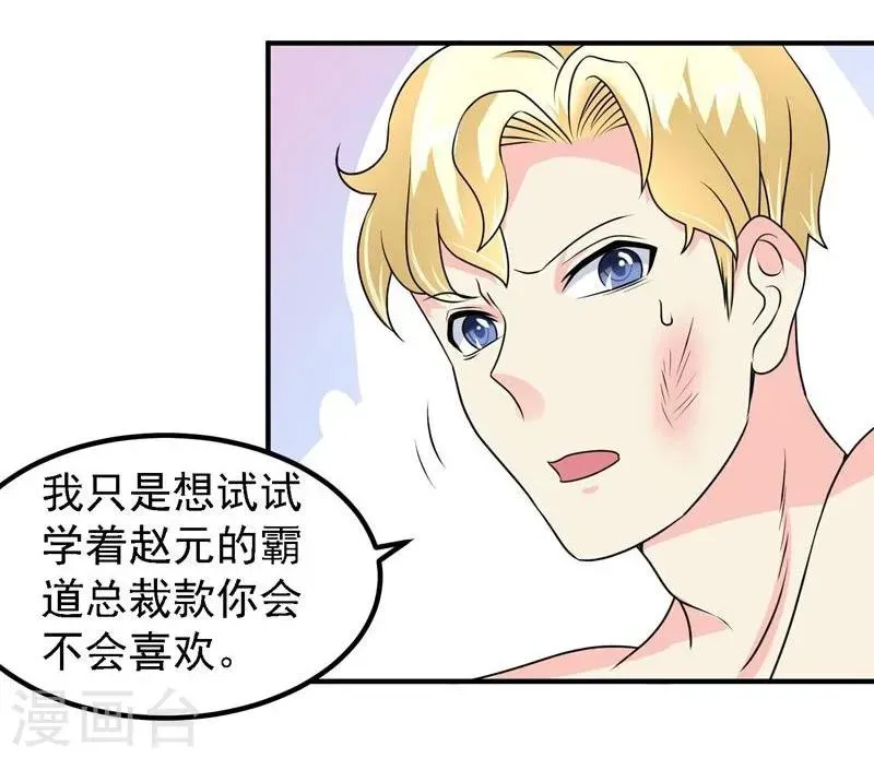 爱美之地狱学府 第43话 第8页