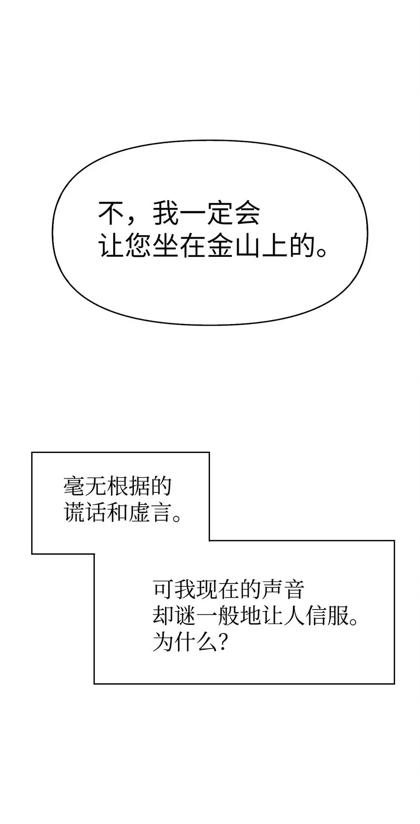 当反派拥有了全知属性 039 卖命交涉 第88页