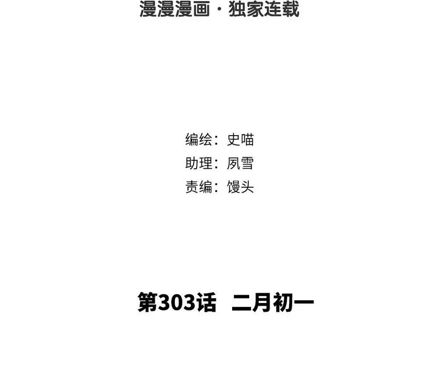 捶地三尺有神灵 第303话 二月初一 第2页