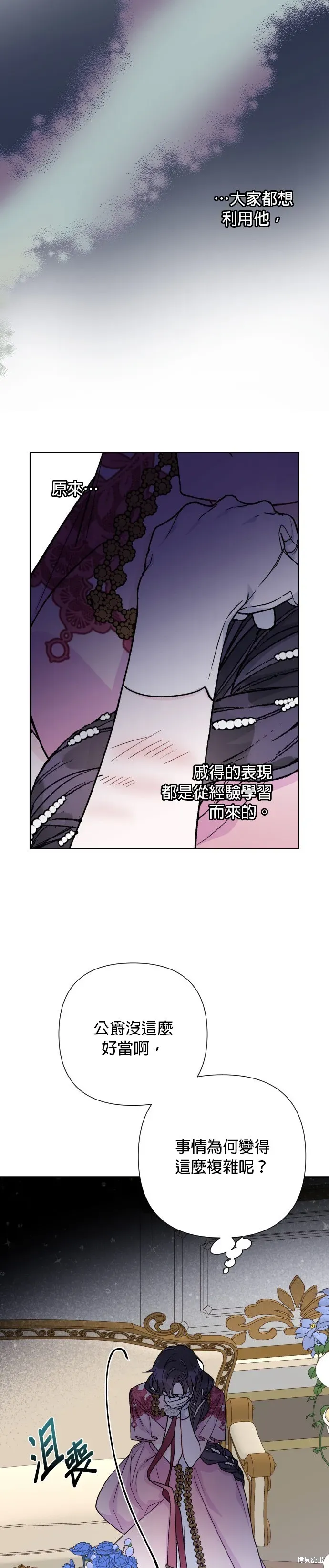 骑士如何过着淑女的生活 第71话 第35页