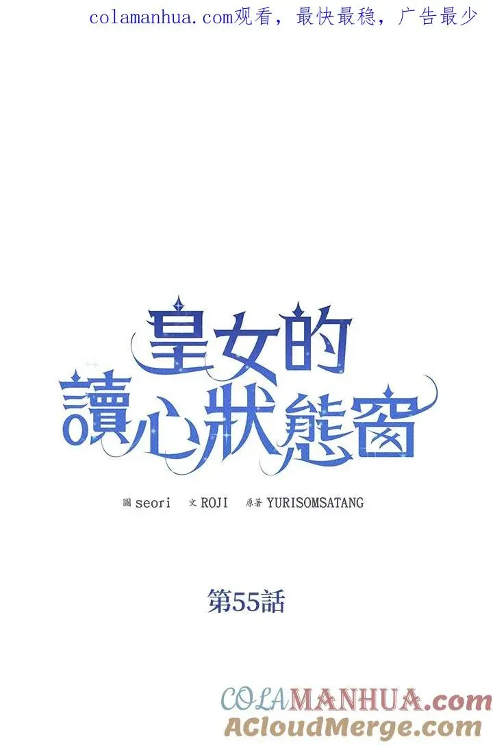 看见状态栏的宝贝皇女 第55话 第1页