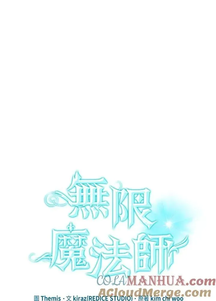 无限魔法师 第31话 第37页