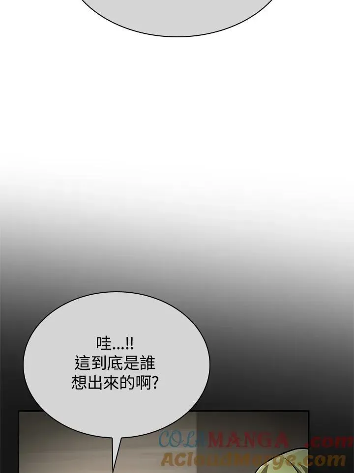 无限魔法师 第65话(第1季最终章) 第37页