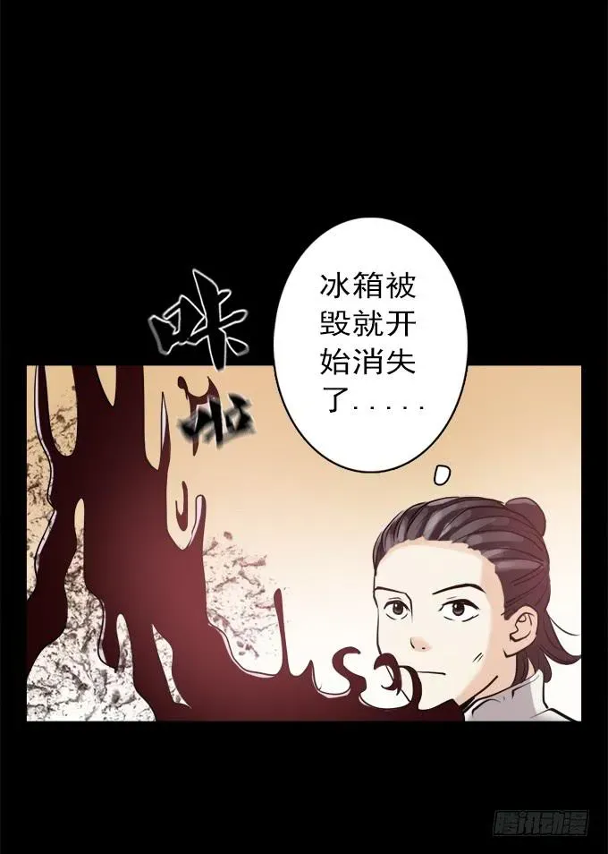 绝对零度 驱魔猎人（五） 第46页