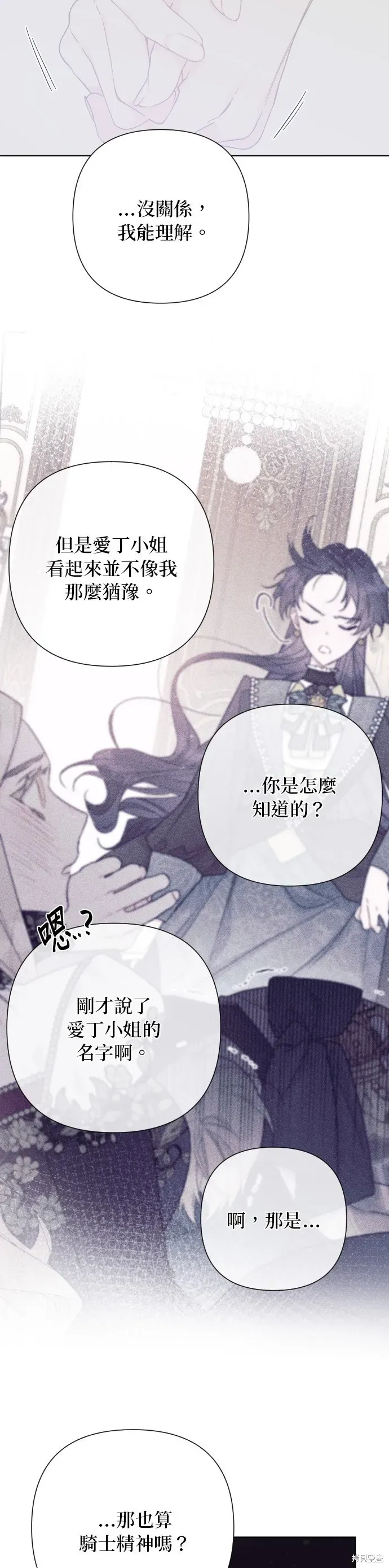 骑士如何过着淑女的生活 第85话 第34页