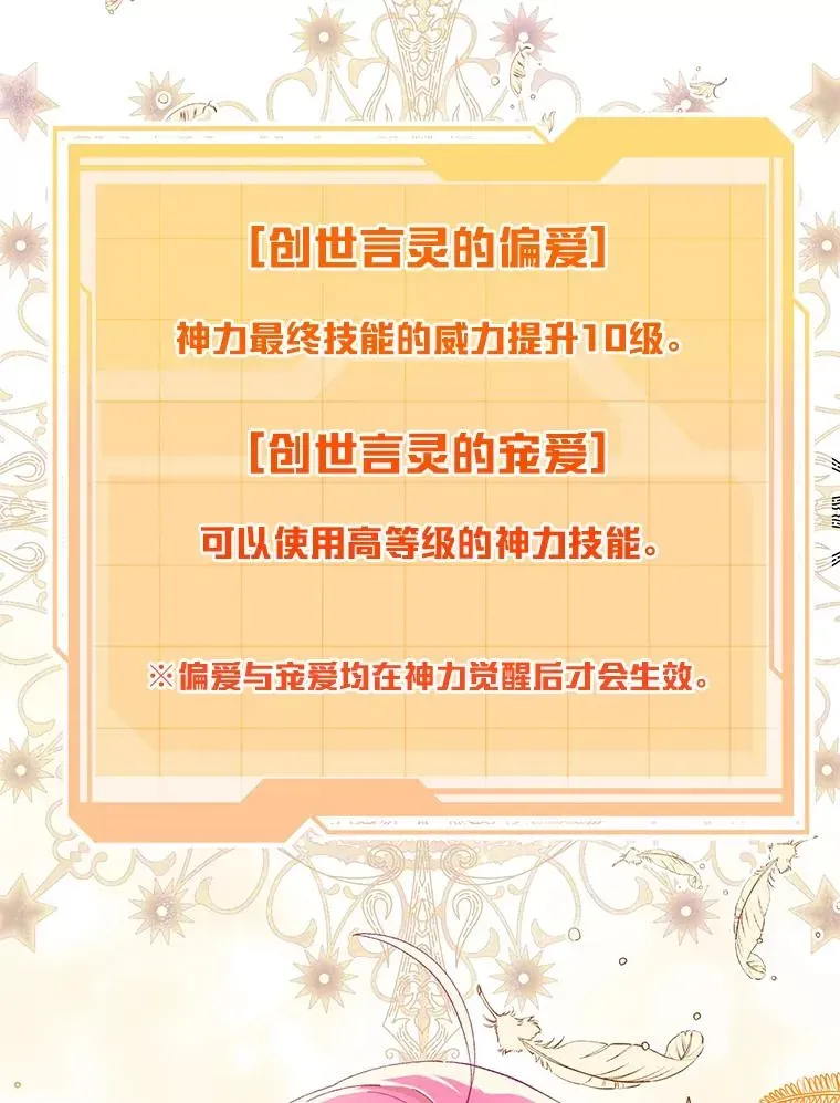 穿越者的幸运礼 9.虔诚的祈祷 第45页