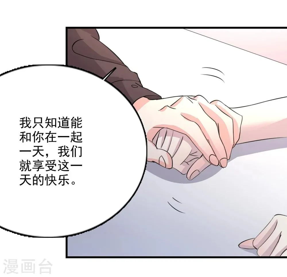 爱美之地狱学府 第55话 第11页