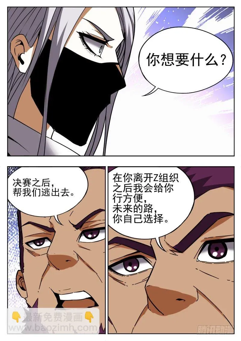 蜃血人 82 自知 第11页