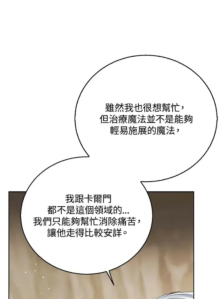 看见状态栏的宝贝皇女 第94话 第76页