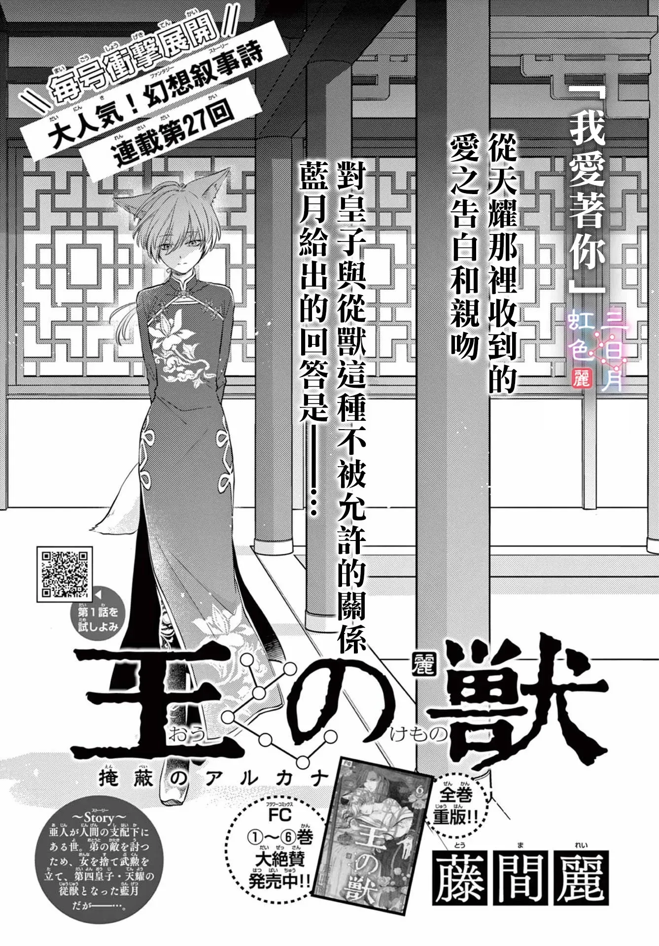 王之从兽 第27话 第1页