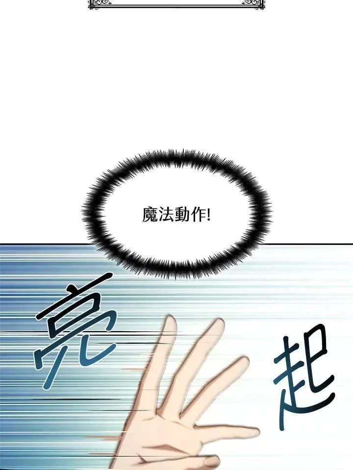 无限魔法师 第43话 第3页