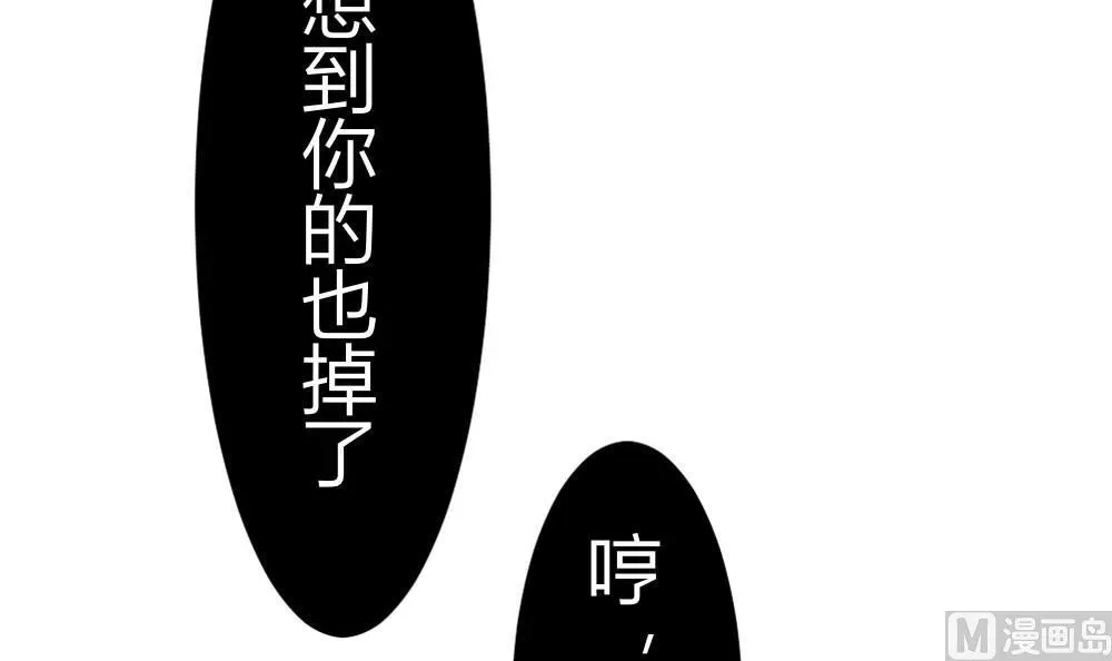 神秘首席的心尖妻 第5话 耳坠丢了 第58页