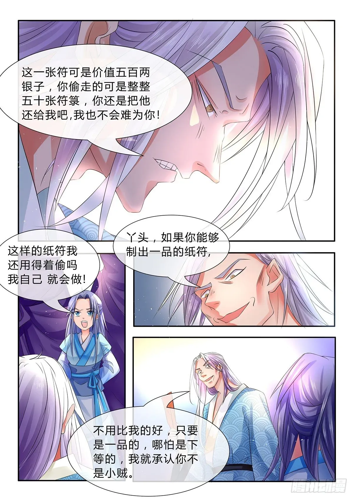 极品女仙 亮技！ 第6页