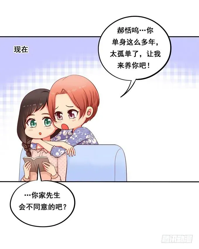 锦绣恋人 小番外2：两位妈妈的百合情 第6页