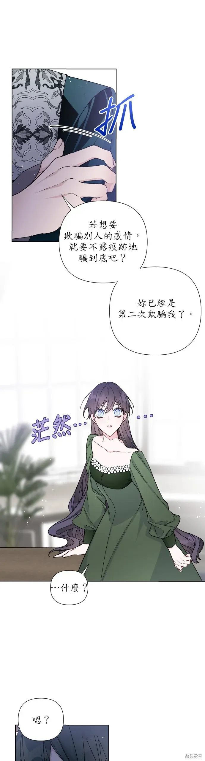 骑士如何过着淑女的生活 第35话 第42页