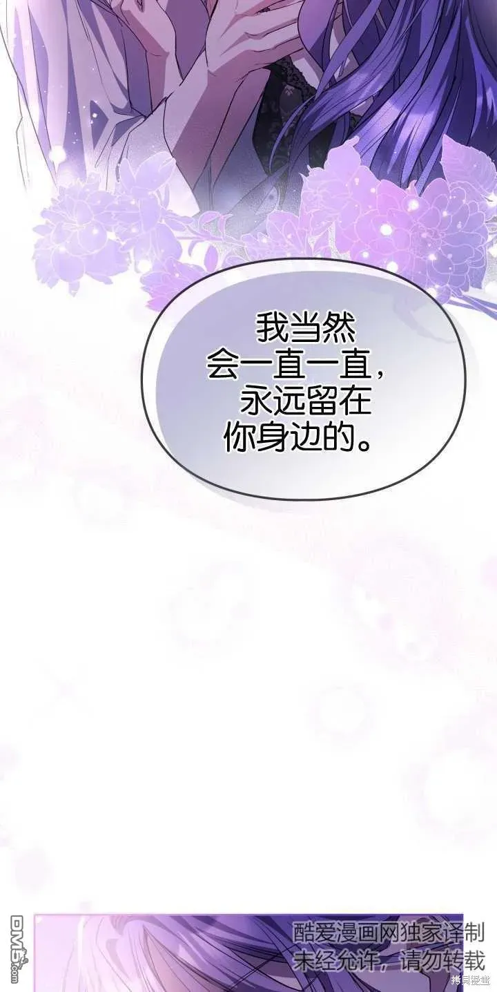 女主和我未婚夫出轨了 第40话 第75页