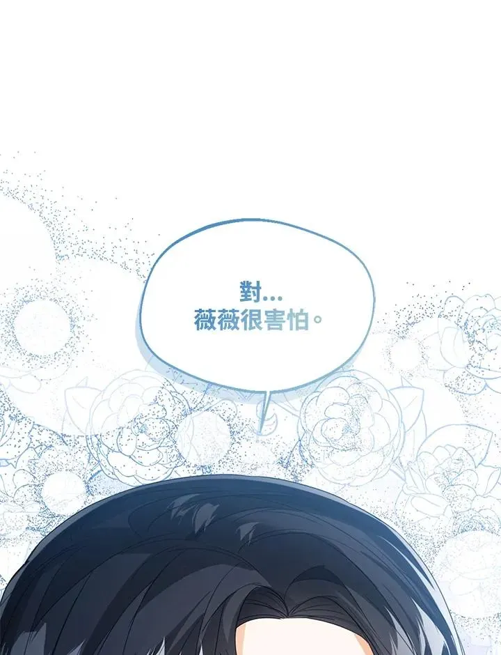 看见状态栏的宝贝皇女 第56话 第126页