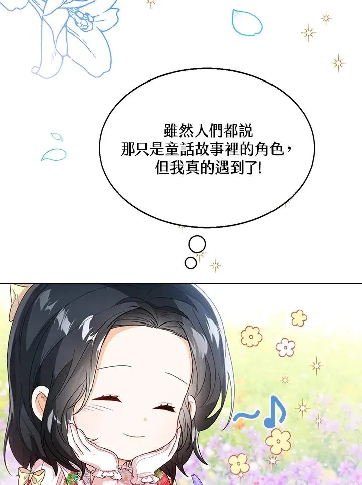 看见状态栏的宝贝皇女 第36话 第32页