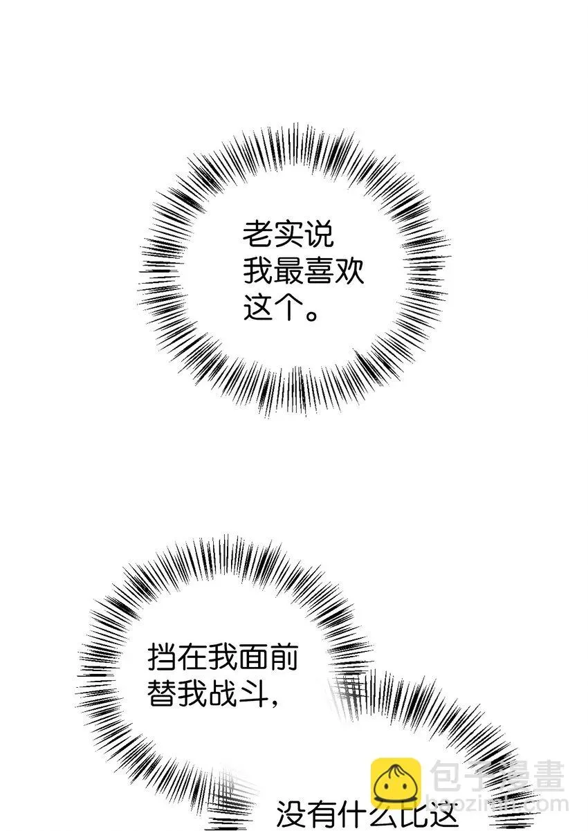 当反派拥有了全知属性 025 解锁新职业 第87页