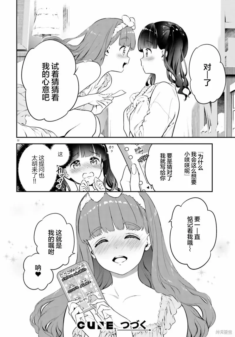 百合幻想乡 第04话 第30页