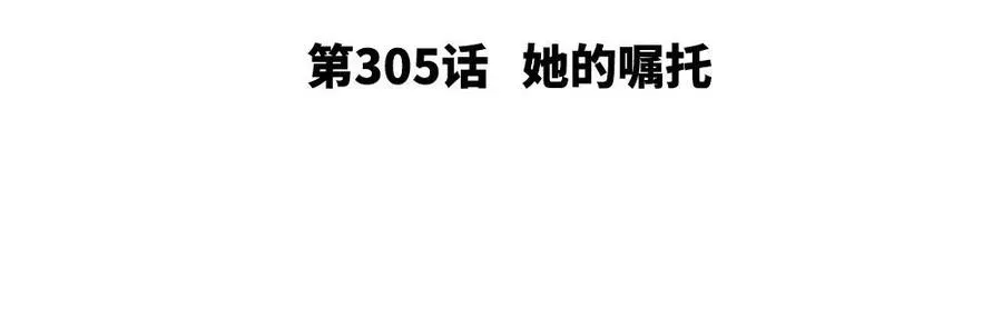 捶地三尺有神灵 第305话 她的嘱托 第3页