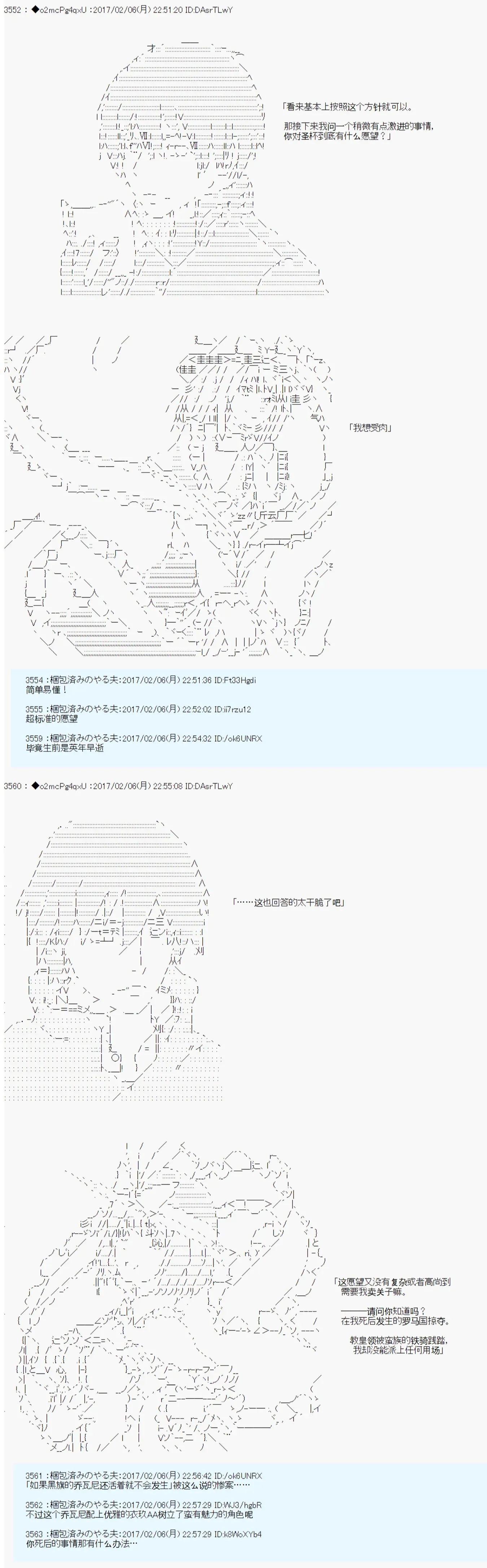 第十九次中圣杯：卑鄙战队的圣杯战争 第04话 第19页