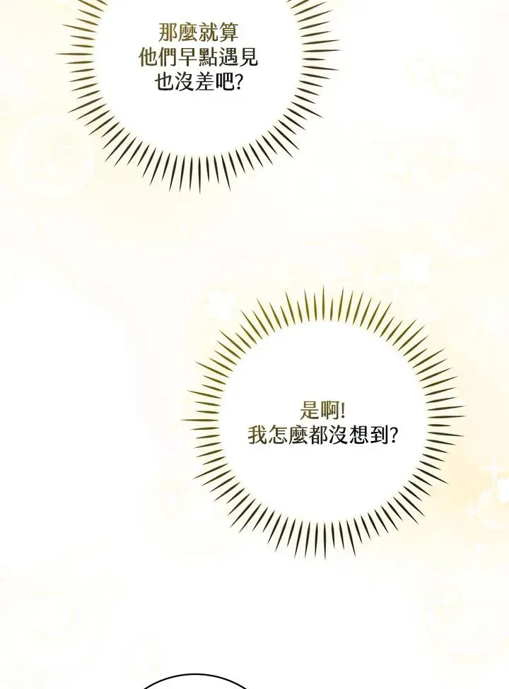 童话里反派的完美结局 第3话 第124页