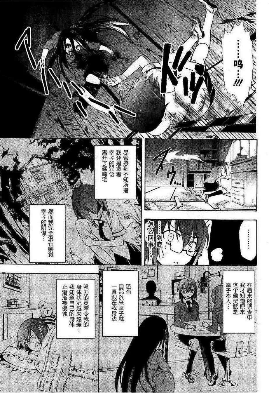 BLOOD_COVERED 第38话 第7页