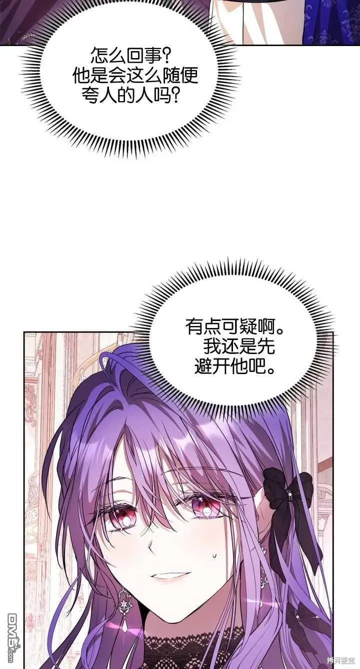 女主和我未婚夫出轨了 第36话 第58页