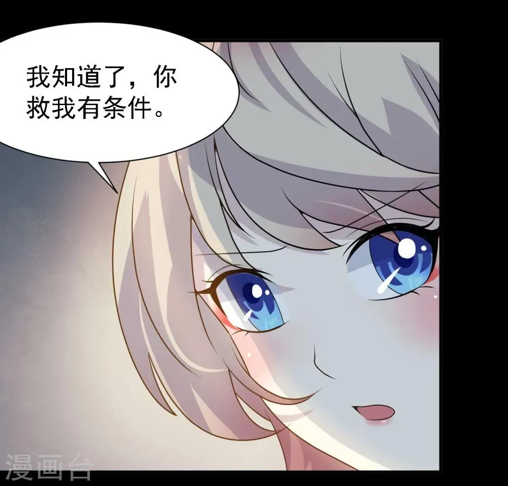 爱美之地狱学府 第39话 第22页