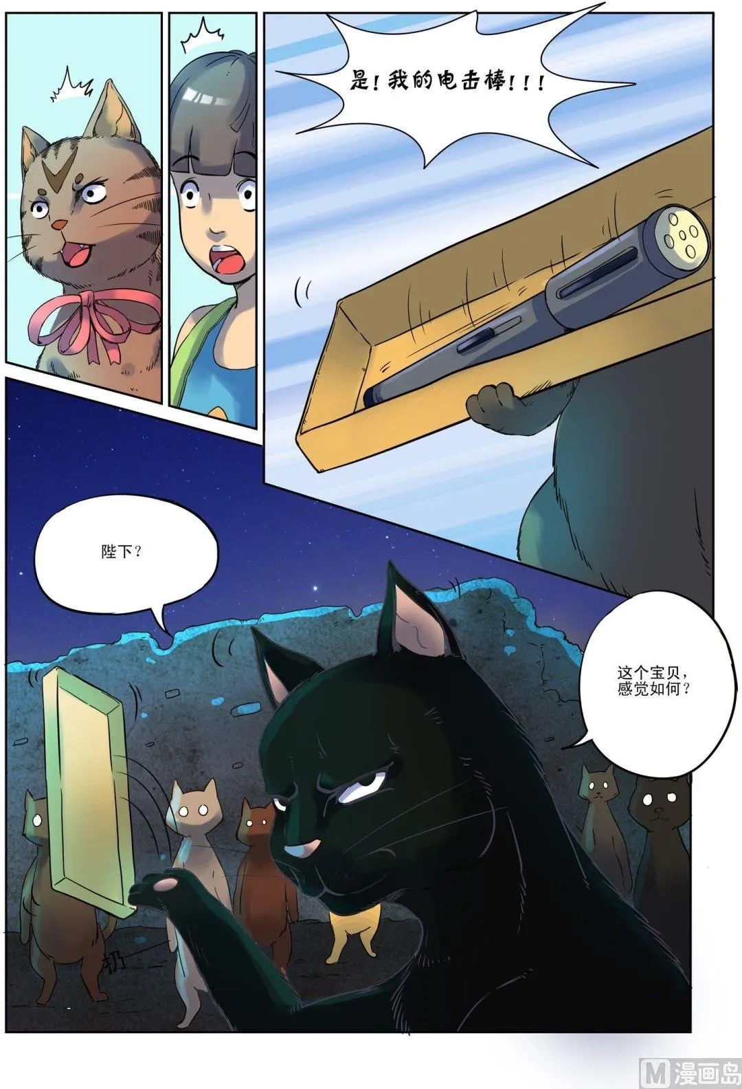 猫侠 第4话 下 第2页