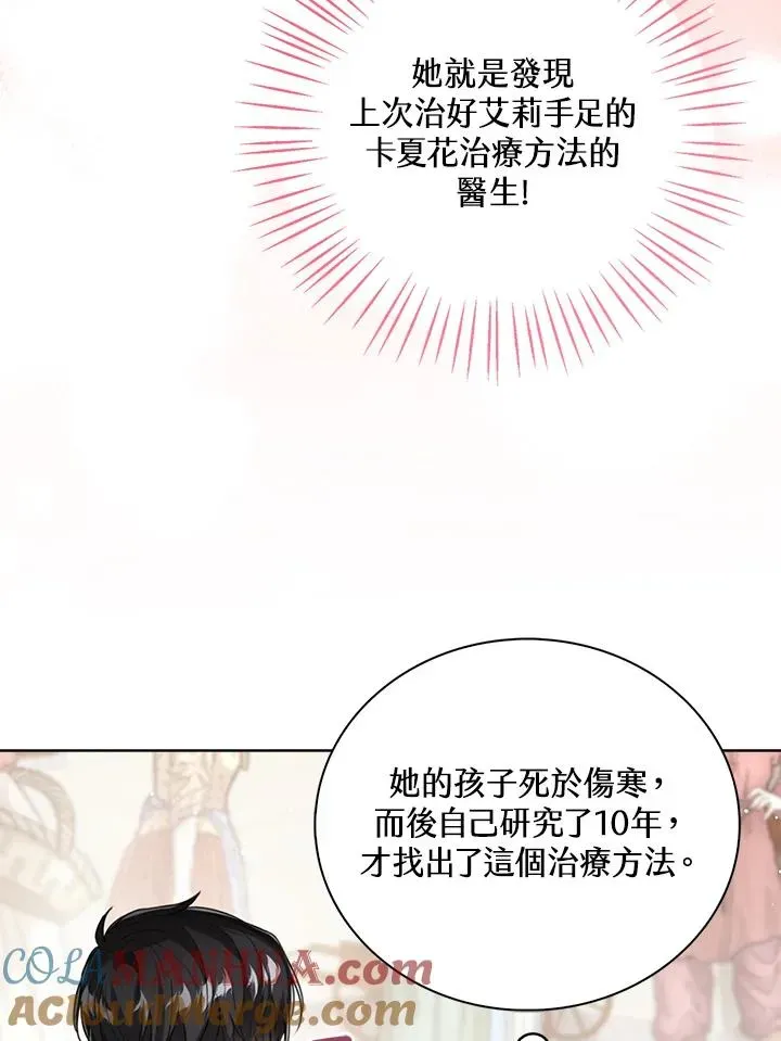 看见状态栏的宝贝皇女 第46话 第69页