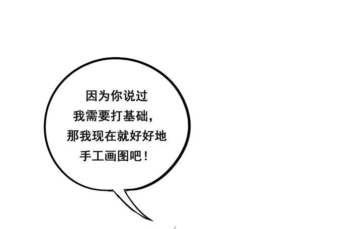 锦绣恋人 第33话：我该如何看待你呢？ 第49页