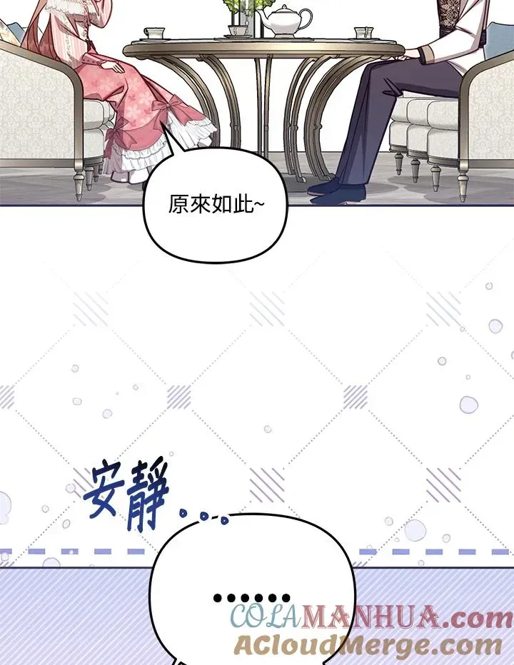 冒牌皇女的生存之道 第39话 第29页