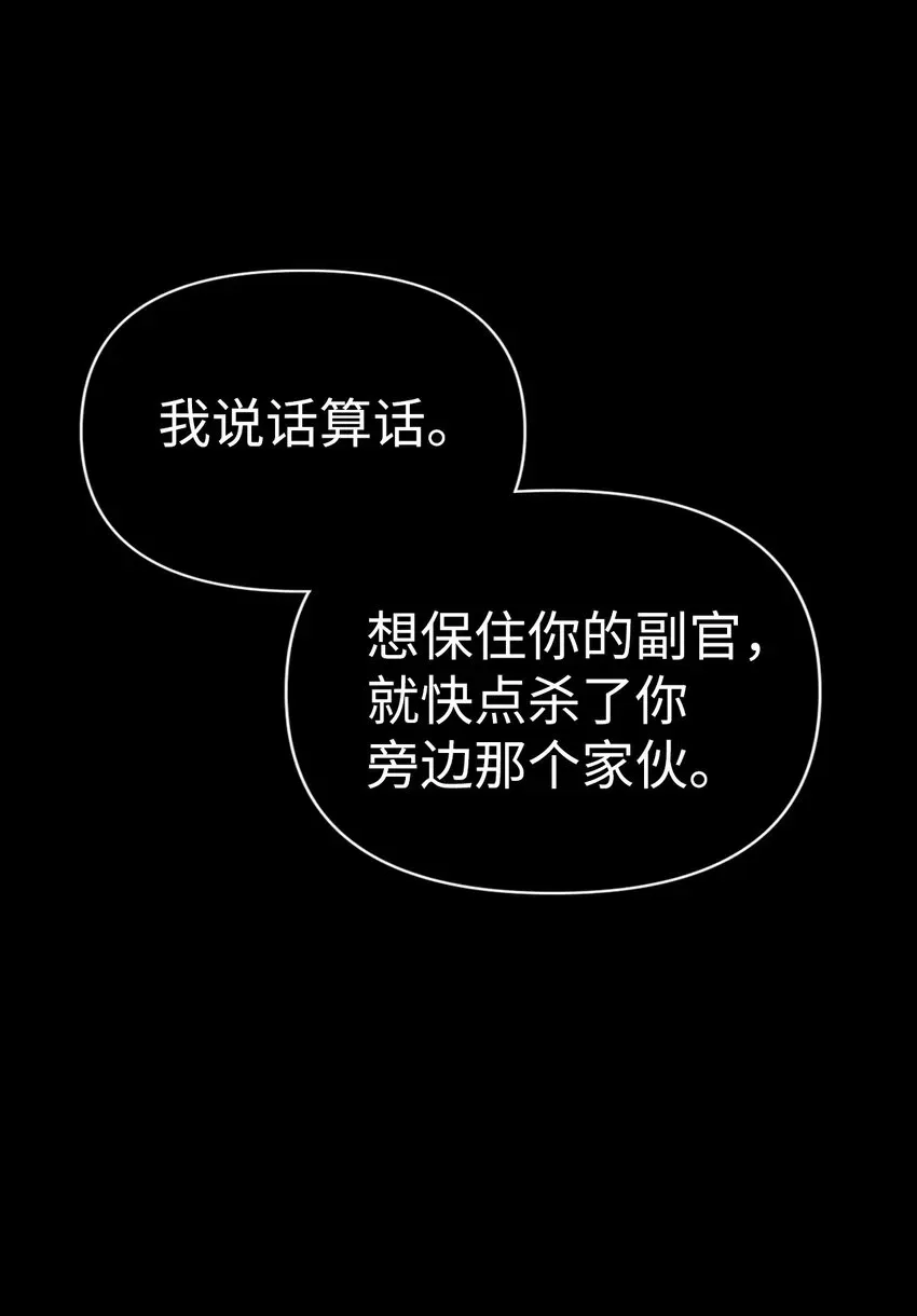 当反派拥有了全知属性 054 假面人渣 第68页