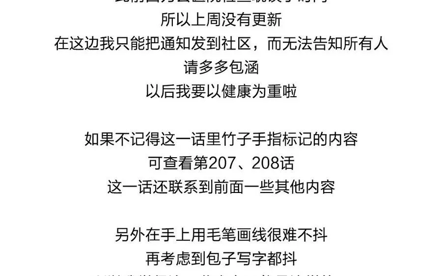 捶地三尺有神灵 第235话 噩梦尽头 第76页