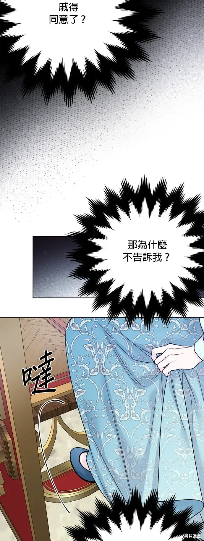 骑士如何过着淑女的生活 第106话 第50页