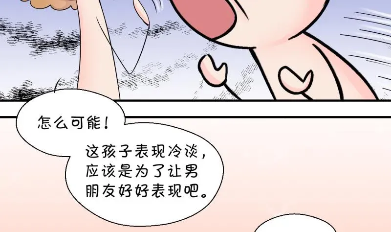 变成男神怎么办 第160话 如何讨好岳父 1 第29页