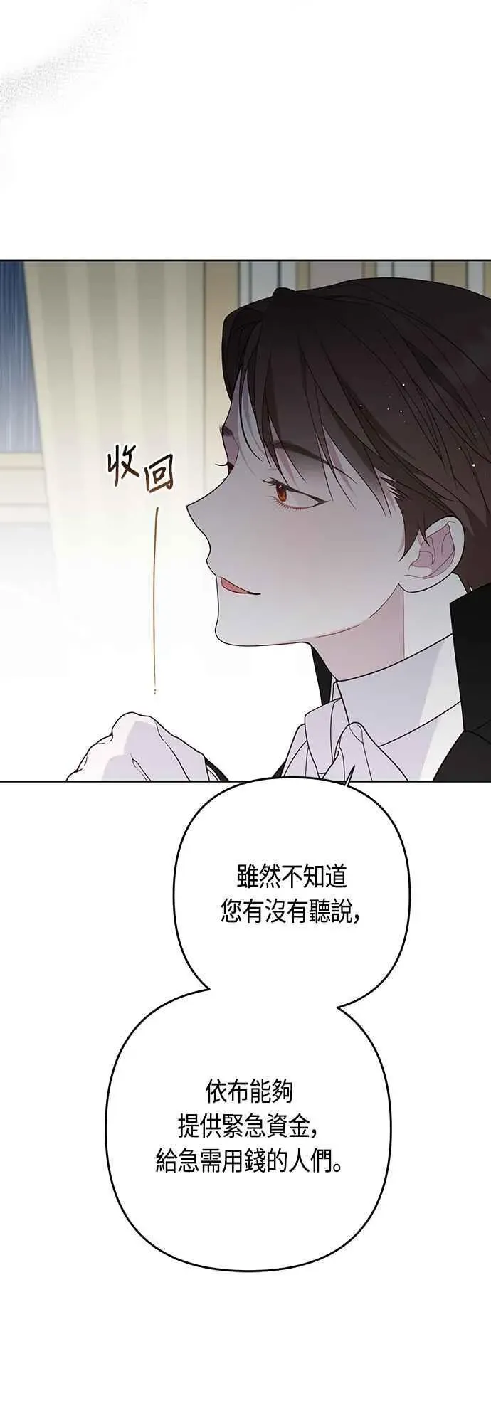 宝贝暴君 第63话 凯易希的活跃 第50页