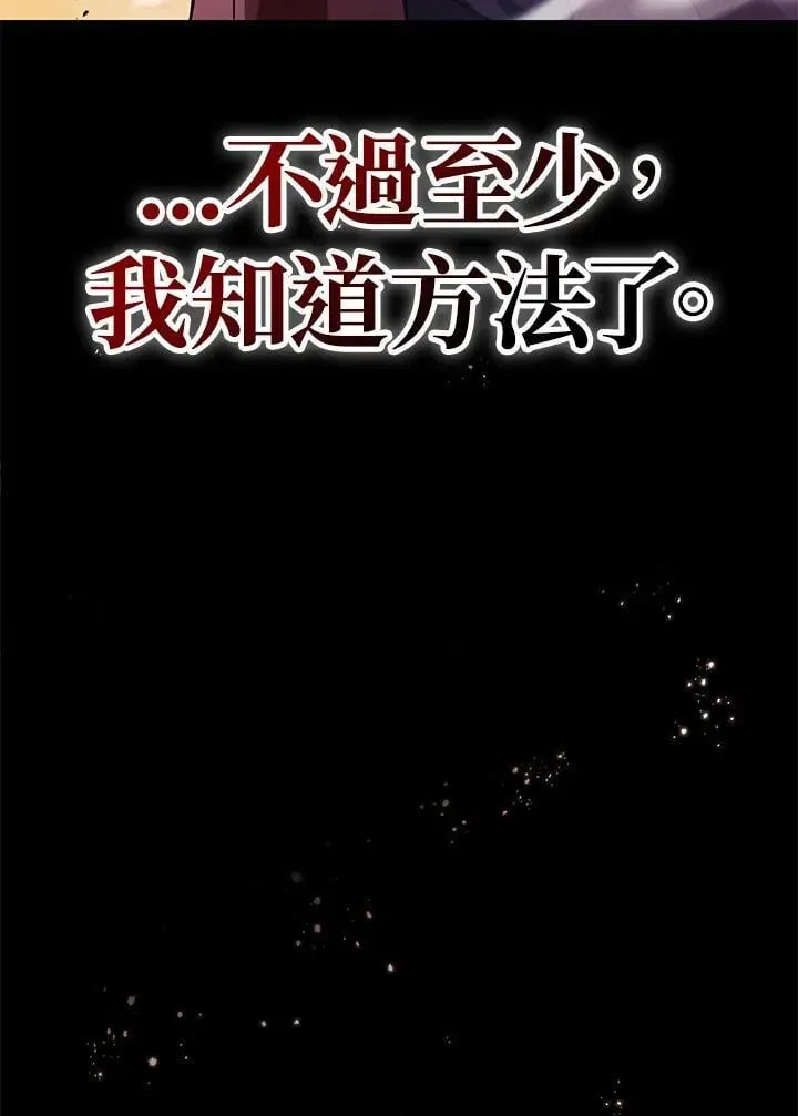 当反派拥有了全知属性 第88话(第2季最终章) 第154页