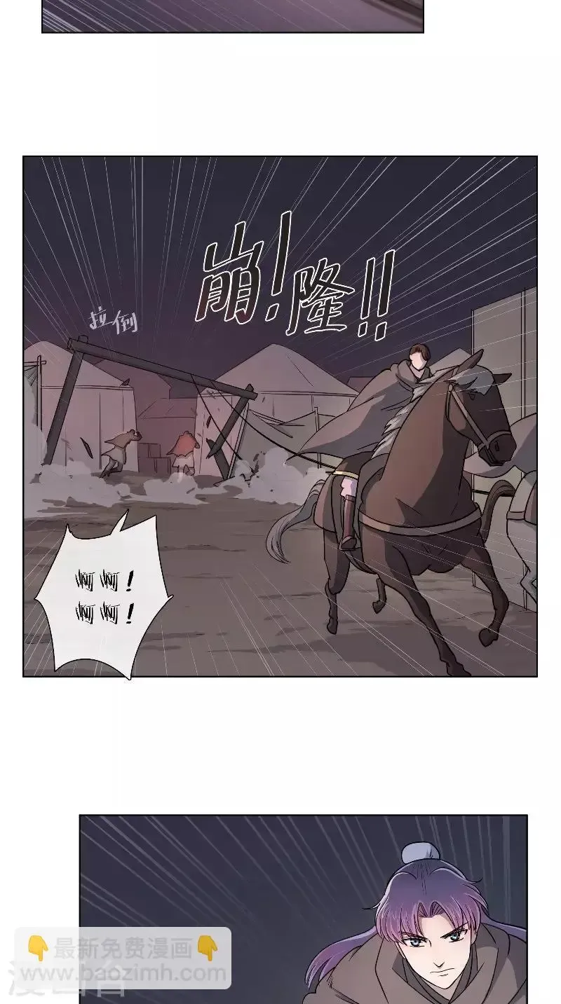 将军急急如律令 第54话 废棋 第9页