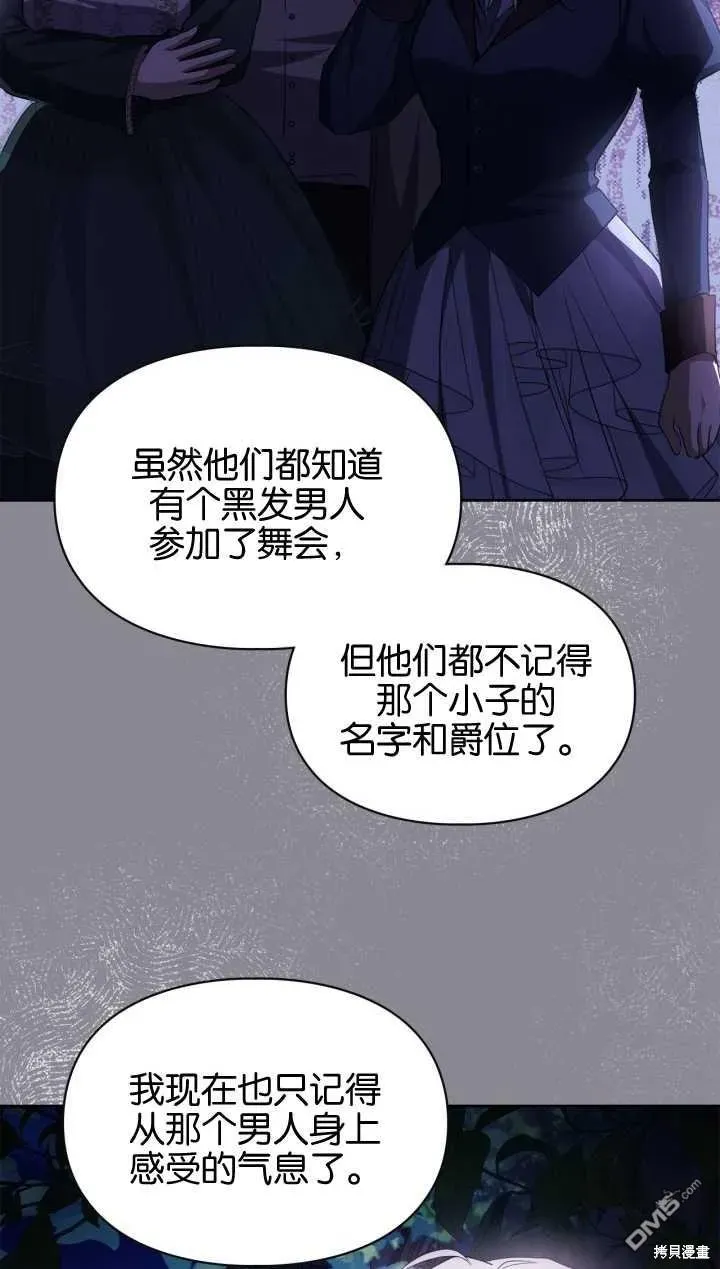 女主和我未婚夫出轨了 第29话 第31页