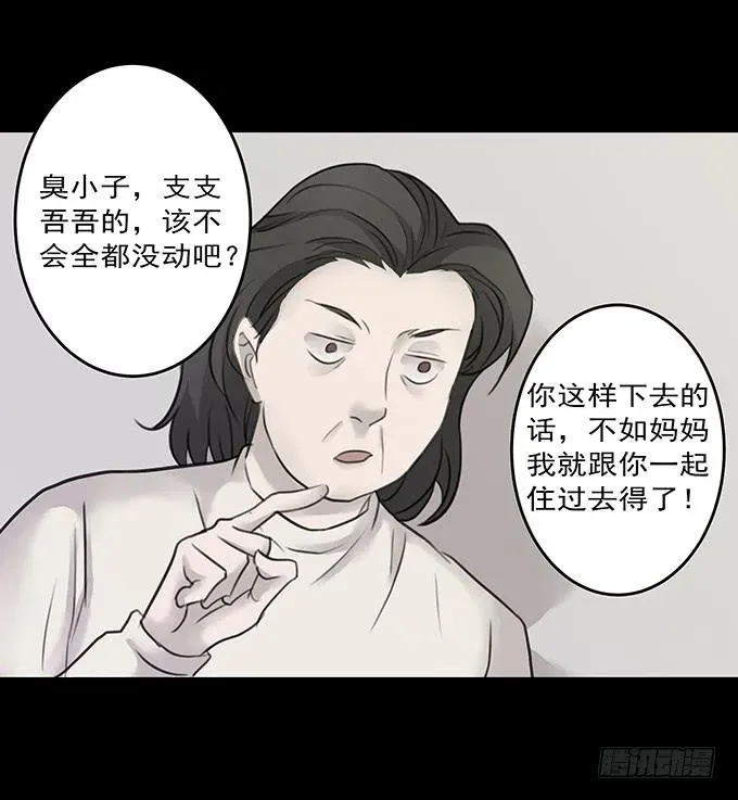 绝对零度 会融化的女友（二） 第32页