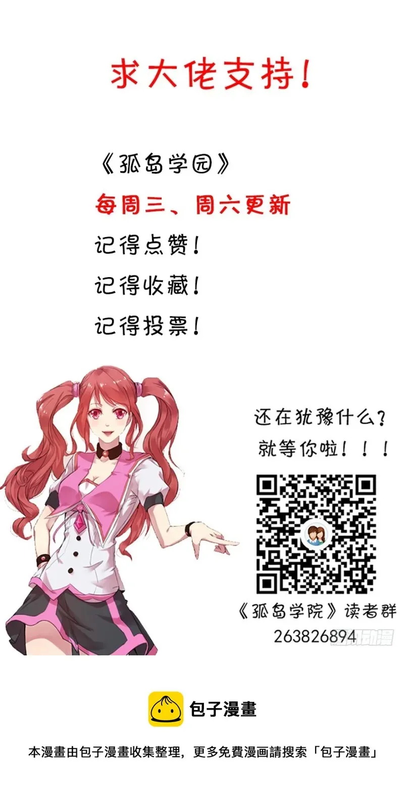 孤岛学园 59话 你怎么会出现在这里？！ 第13页