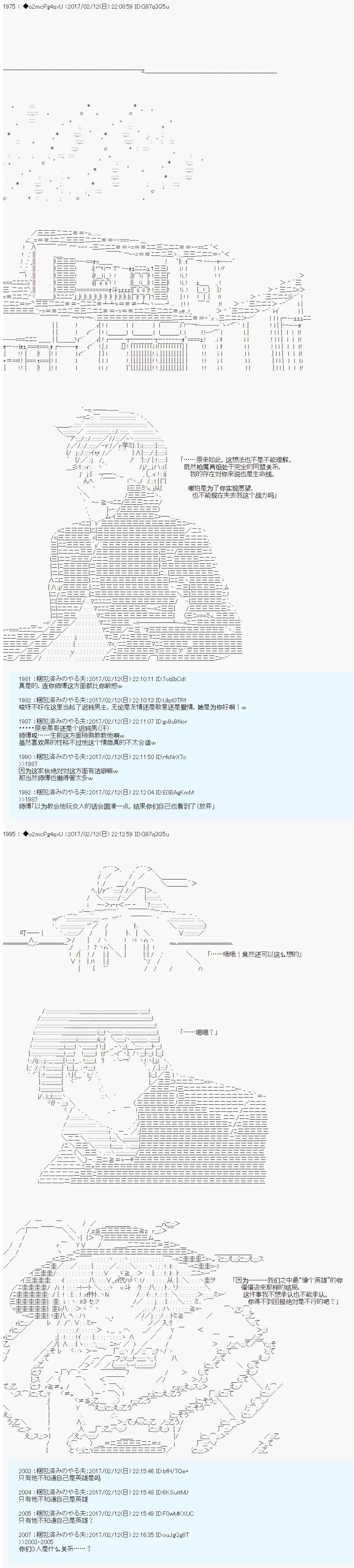 第十九次中圣杯：卑鄙战队的圣杯战争 第11话 第4页