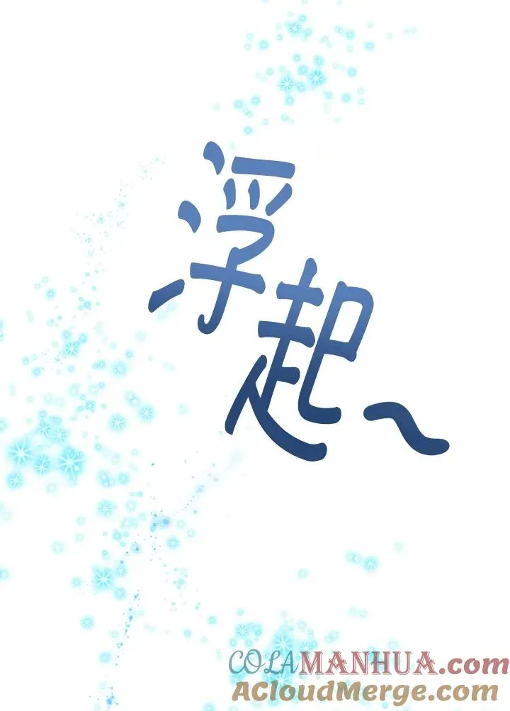 看见状态栏的宝贝皇女 第15话 第41页