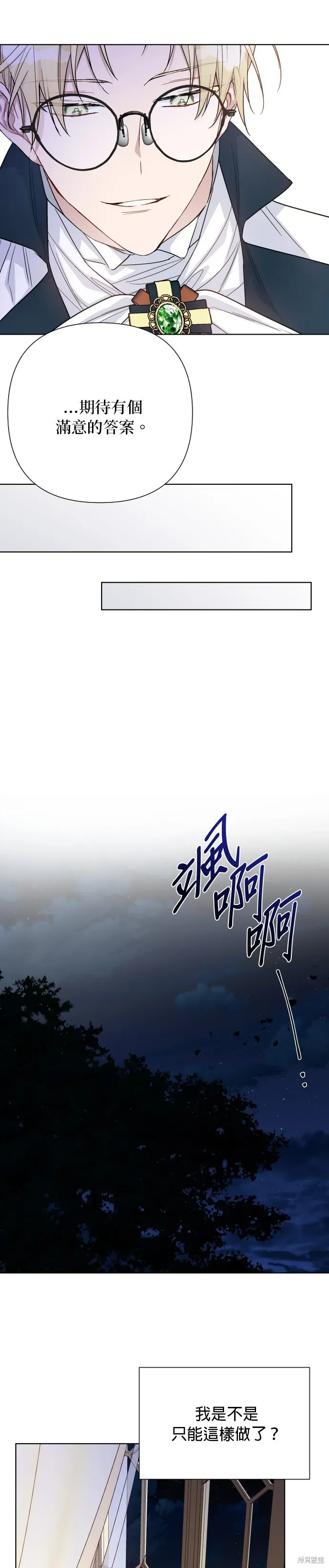 骑士如何过着淑女的生活 第71话 第33页