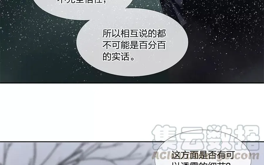 捶地三尺有神灵 第125话 心照不宣的答案 第9页