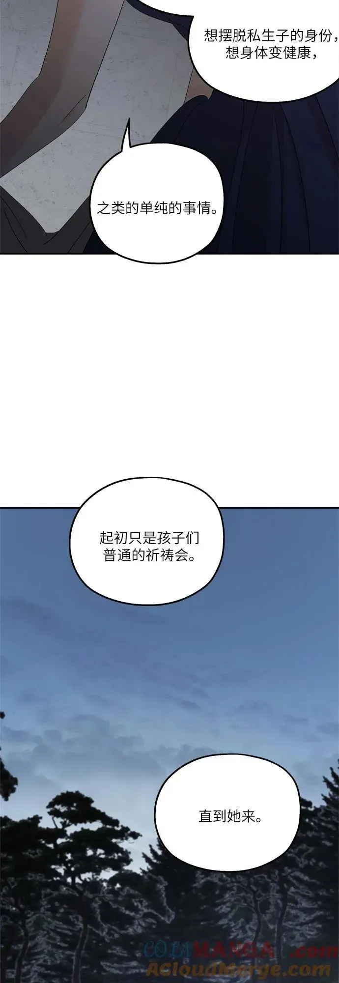 老公对我太执着 第113话 第49页