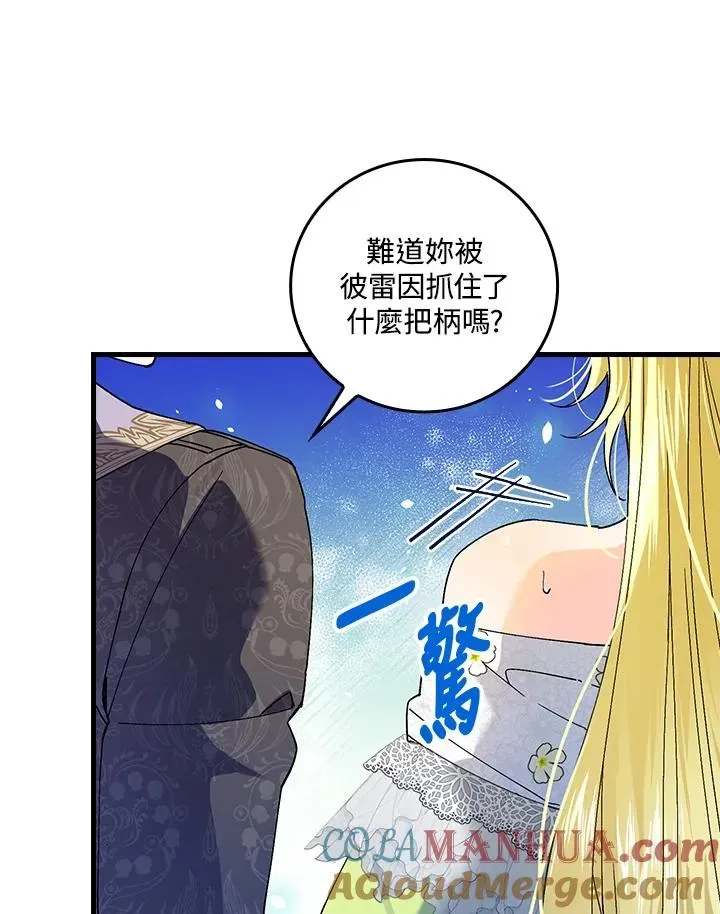 童话里反派的完美结局 第62话 第101页